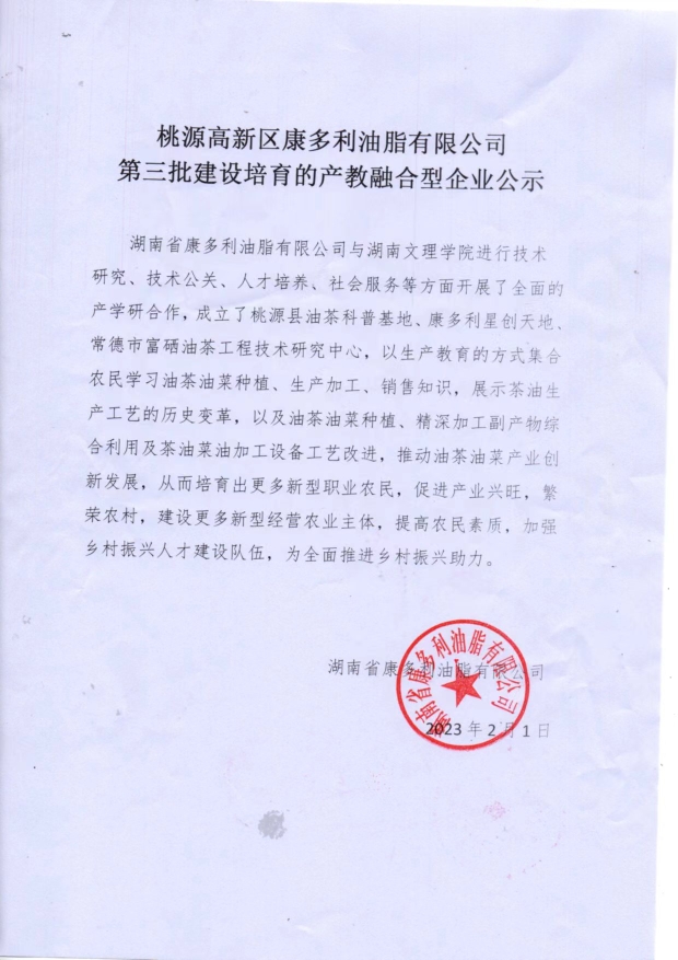 安鑫娱乐,油茶莳植生产加工销售,植物油莳植生产加工销售